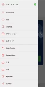 XMアプリ メニュー